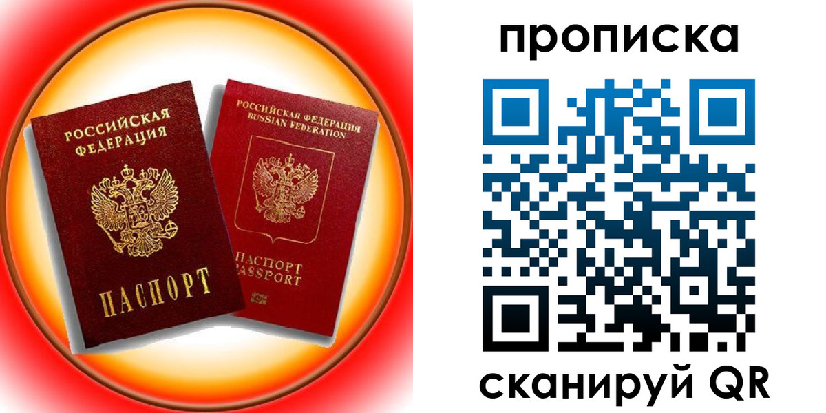 прописка в Вольске