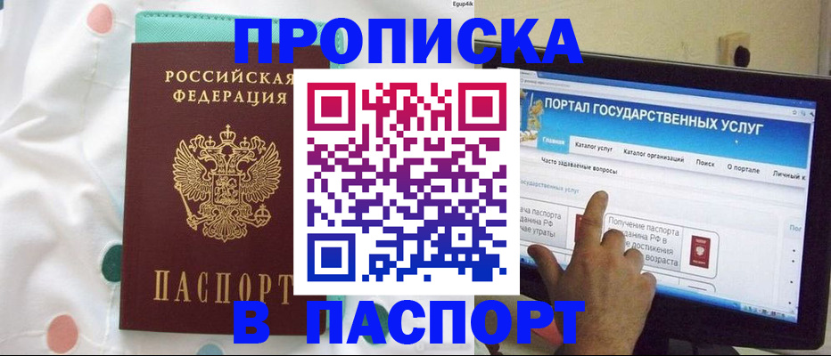 временная регистрация для всех в Вольске