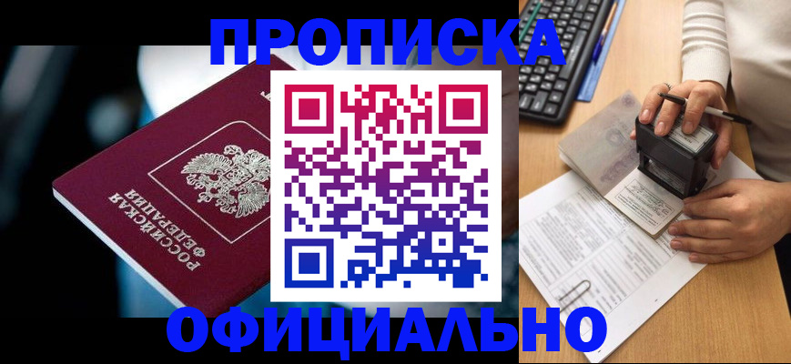 прописка штамп в Вольске