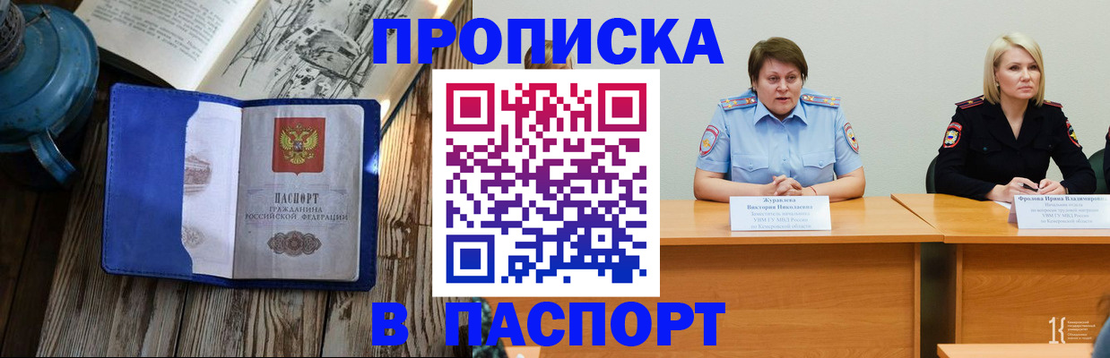 прописка 2025 в Вольске