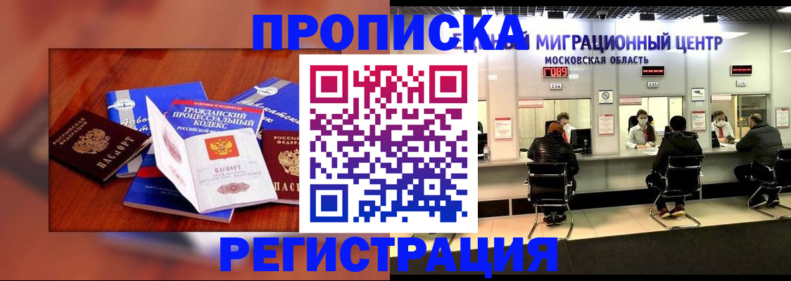 временная регистрация надежно в Вольске